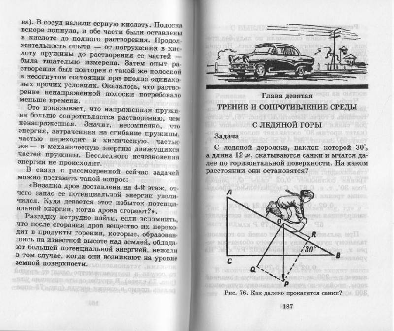 Иллюстрация 10 из 10 для Занимательная механика - Яков Перельман | Лабиринт - книги. Источник: Наталья'