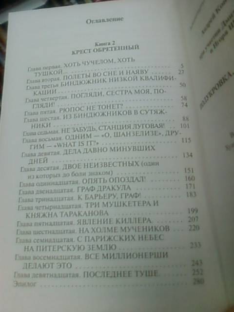 Иллюстрация 4 из 4 для Полукровка. Крест обретенный - Андрей Константинов | Лабиринт - книги. Источник: lettrice