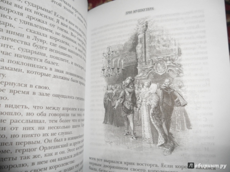 Иллюстрация 41 из 43 для Три мушкетера - Александр Дюма | Лабиринт - книги. Источник: юлия д.