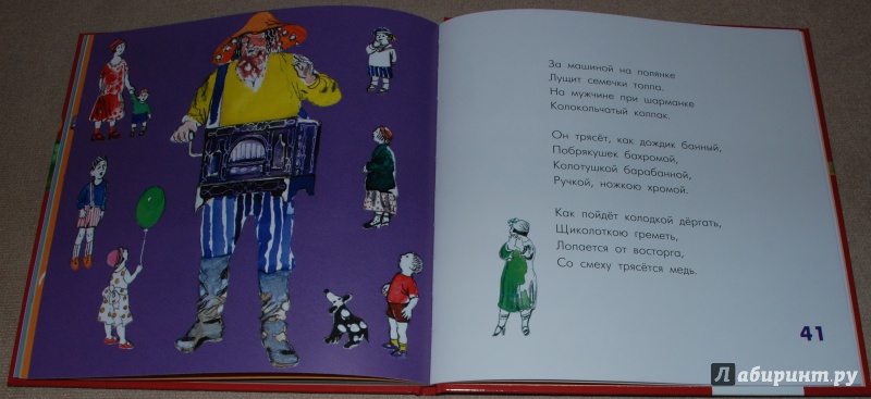 Иллюстрация 36 из 48 для Зверинец. Стихи для детей - Борис Пастернак | Лабиринт - книги. Источник: Книжный кот