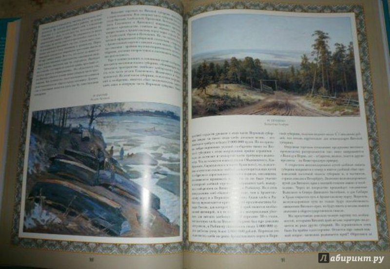 Иллюстрация 9 из 41 для Приуральский Край | Лабиринт - книги. Источник: very_nadegata