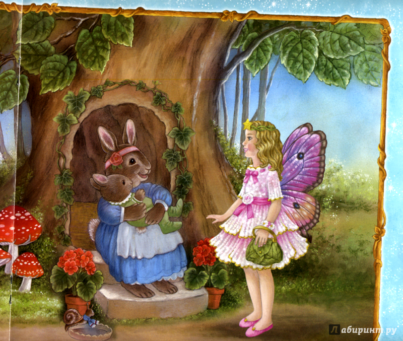 Иллюстрация 6 из 20 для Маленькая фея и ее друзья - Ширли Барбер | Лабиринт - книги. Источник: Морозова  Светлана Леонидовна