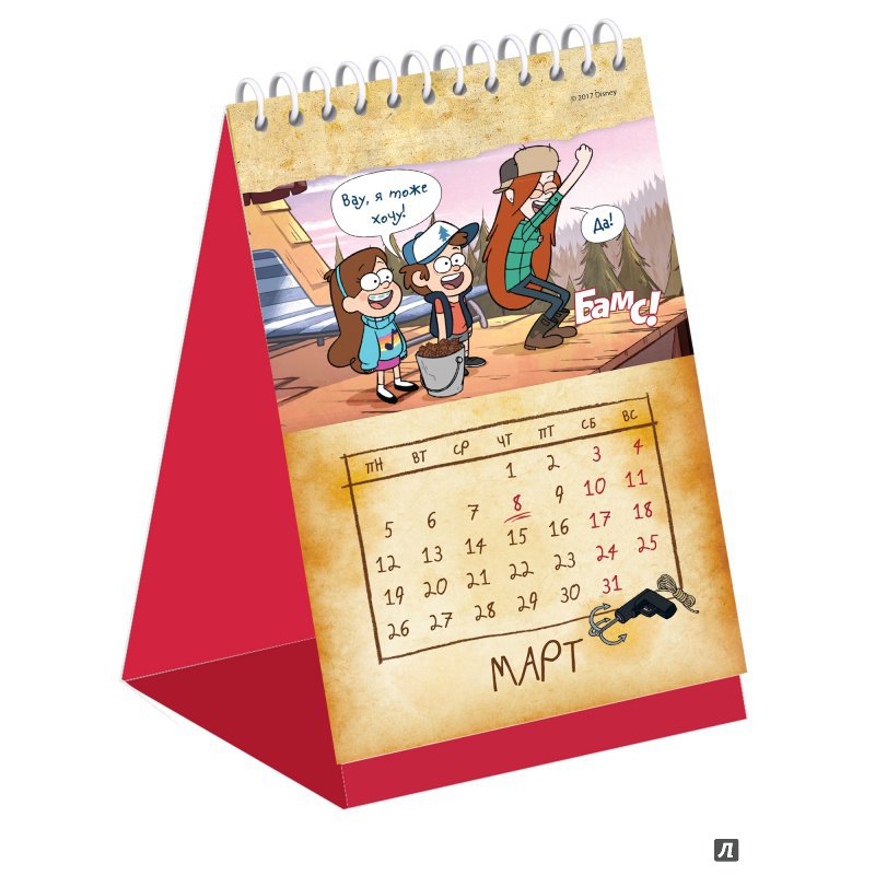 Иллюстрация 3 из 12 для Гравити Фолз. Настольный календарь на 2018 год  (вертикальный) | Лабиринт - сувениры.