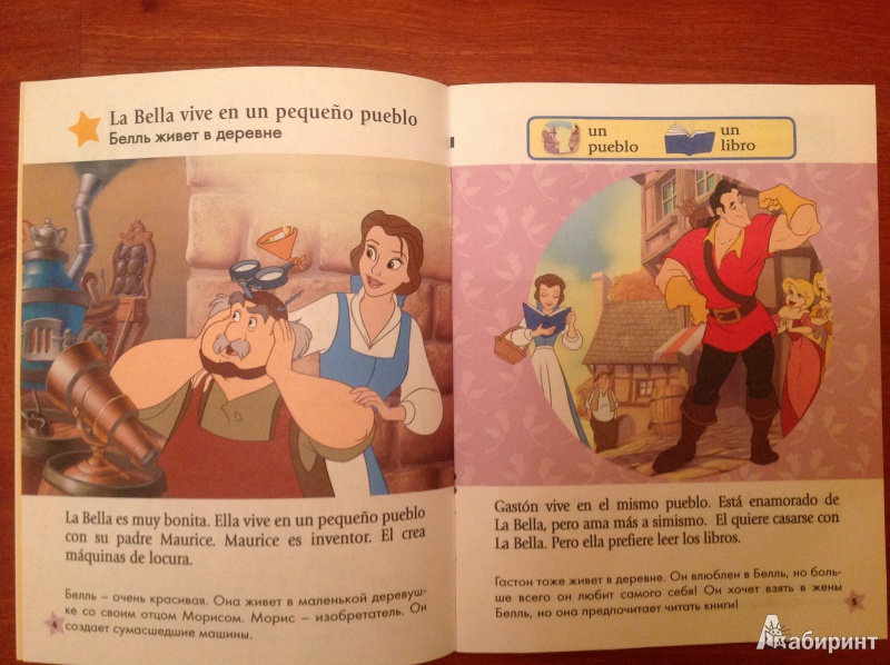 Иллюстрация 4 из 7 для Читаем по-испански. Красавица и чудовище | Лабиринт - книги. Источник: Фирсова  Екатерина