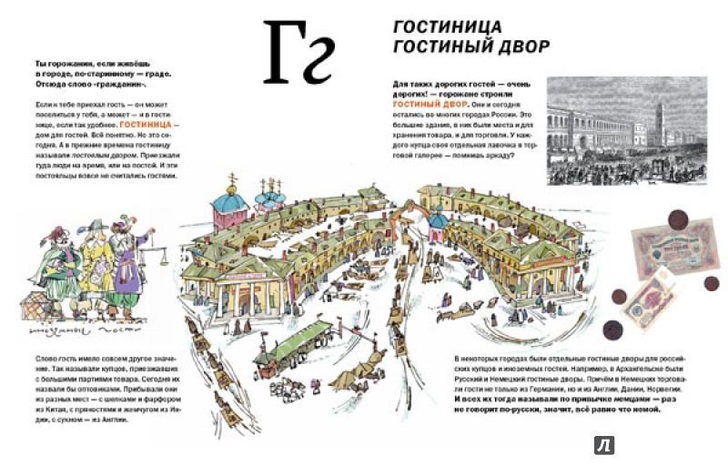 Иллюстрация 41 из 45 для Город от А до Я - Варвара Мухина | Лабиринт - книги. Источник: Лабиринт