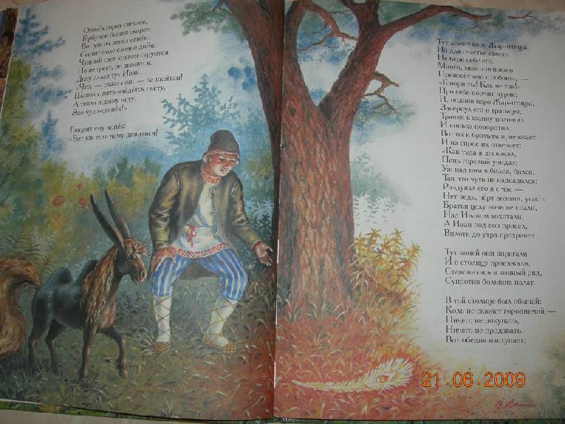 Иллюстрация 4 из 15 для Конек-Горбунок - Петр Ершов | Лабиринт - книги. Источник: Соловей