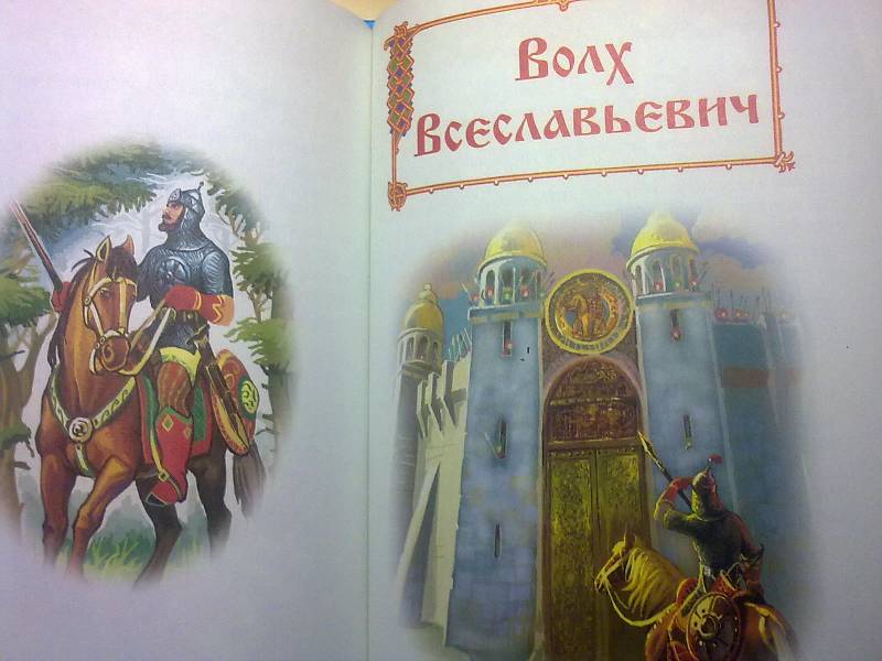 Иллюстрация 31 из 32 для Русские волшебные сказки | Лабиринт - книги. Источник: foxi-lisenok