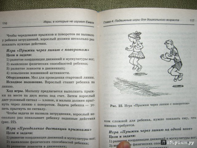 Иллюстрация 15 из 15 для Игры, в которые не играет Емеля: Для полных и малоподвижных детей - Олеся Пухова | Лабиринт - книги. Источник: kupavna2