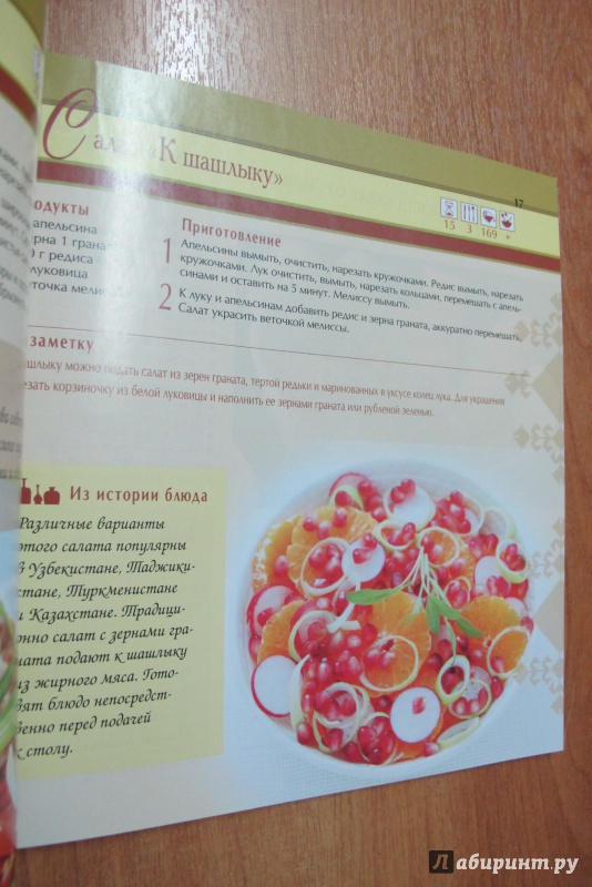 Иллюстрация 11 из 16 для Кулинария Востока. Блюда на каждый день и шедевры для настоящих гурманов - П. Малитиков | Лабиринт - книги. Источник: Hitopadesa