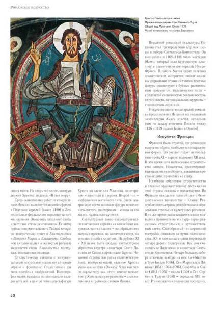 Иллюстрация 8 из 10 для Романское искусство - В. Тяжелов | Лабиринт - книги. Источник: Золотая рыбка