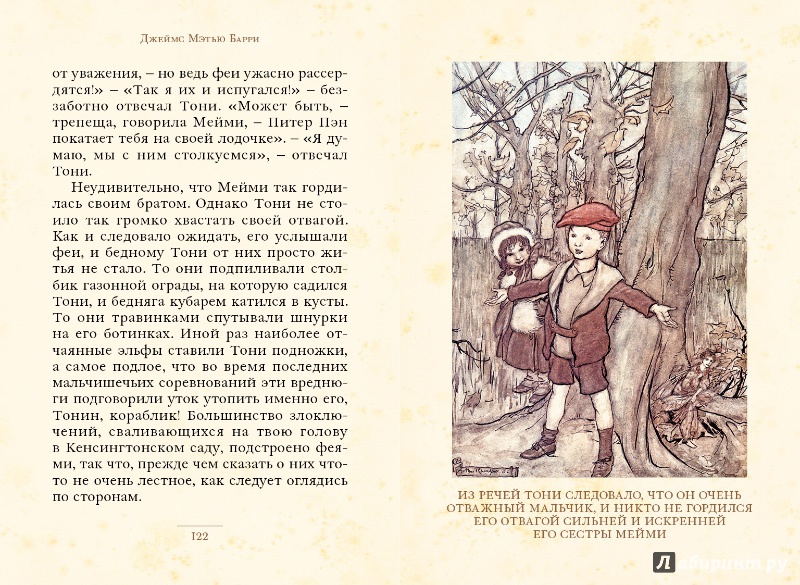 Иллюстрация 13 из 35 для Питер Пэн в Кенсингтонском саду - Джеймс Барри | Лабиринт - книги. Источник: П  Оля