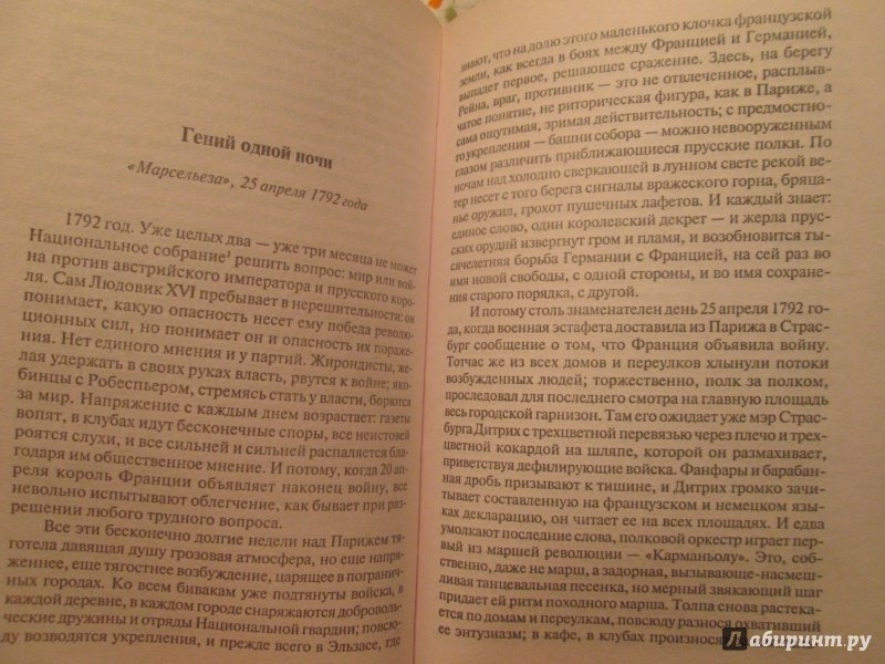 Иллюстрация 12 из 22 для Звездные часы человечества. Новеллы. Легенды - Стефан Цвейг | Лабиринт - книги. Источник: NiNon