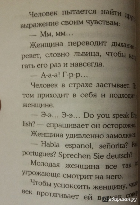 Иллюстрация 24 из 35 для Наши друзья Человеки - Бернар Вербер | Лабиринт - книги. Источник: Nagato