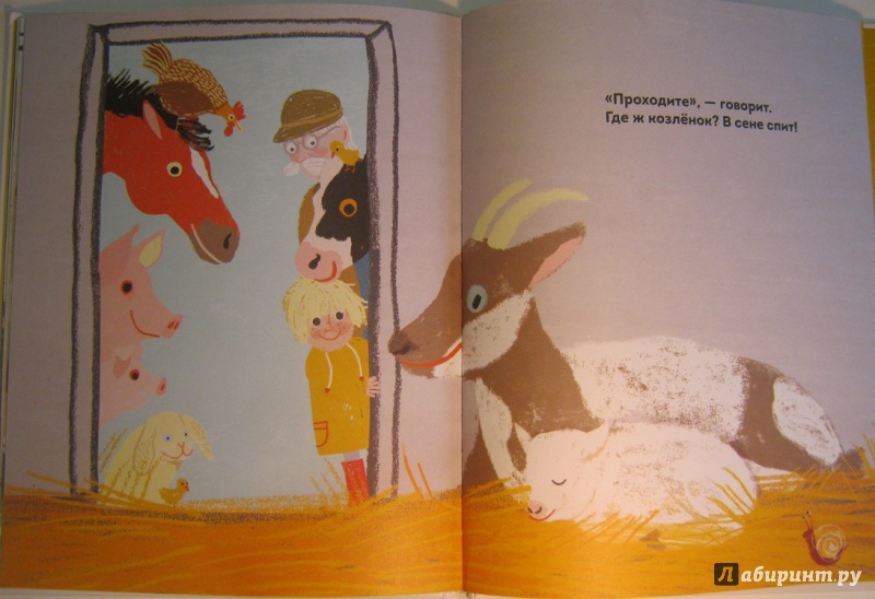 Иллюстрация 18 из 23 для У козы теперь козленок - Марьет Хаубертс | Лабиринт - книги. Источник: leontyua