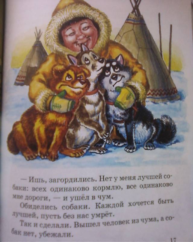 Иллюстрация 4 из 6 для Как собака друга искала | Лабиринт - книги. Источник: Трепакова  Елена Викторовна