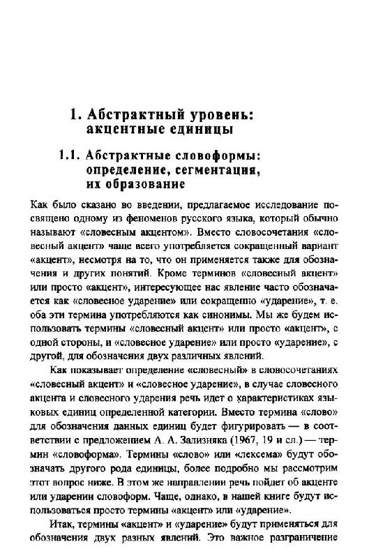 Иллюстрация 2 из 12 для Акцент и ударение в современном русском языке - Вернер Лефельдт | Лабиринт - книги. Источник: Юта