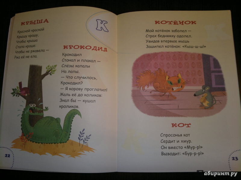 Иллюстрация 14 из 19 для Логопедический букварь - Владимир Борисов | Лабиринт - книги. Источник: Книголюбительница