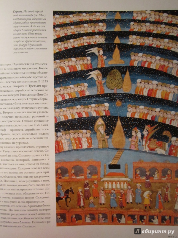 Иллюстрация 17 из 26 для Тайные общества. От тамплиеров до якудза - Дэвид Барретт | Лабиринт - книги. Источник: )  Катюша