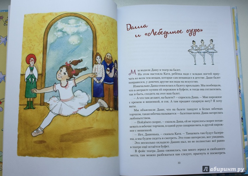 Иллюстрация 30 из 30 для Про девочку Дашу - Алексей Березин | Лабиринт - книги. Источник: КНИЖНОЕ ДЕТСТВО