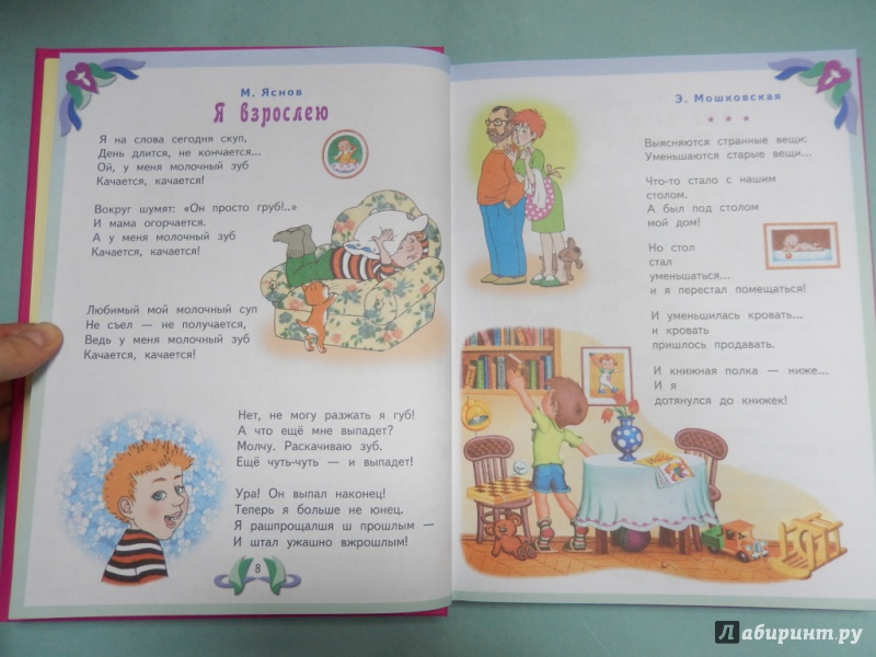 Иллюстрация 5 из 25 для Лучшие произведения для детей. От 3 до 6 лет - Сладков, Лунин, Яснов | Лабиринт - книги. Источник: dbyyb