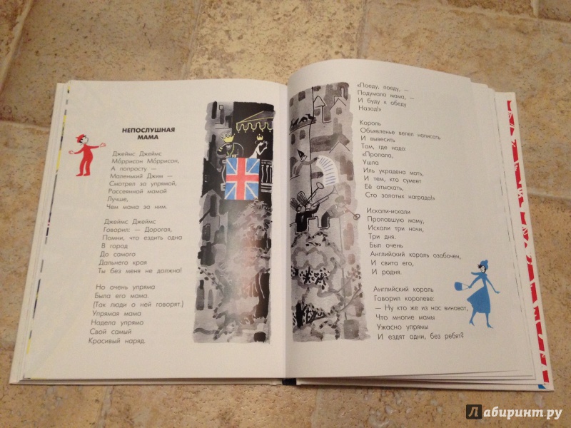Иллюстрация 38 из 70 для Стихи и сказки для детей - Самуил Маршак | Лабиринт - книги. Источник: Peppie