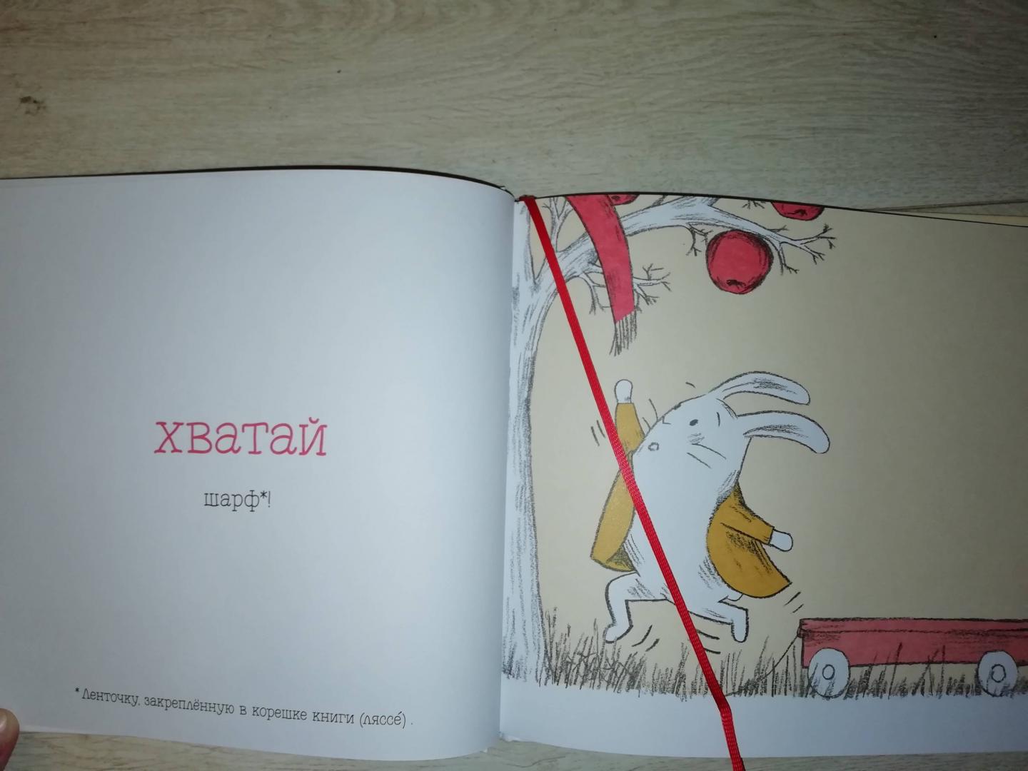 Иллюстрация 38 из 81 для За яблоками! Вкусное приключение кролика - Клаудиа Руэда | Лабиринт - книги. Источник: Счастливая мама