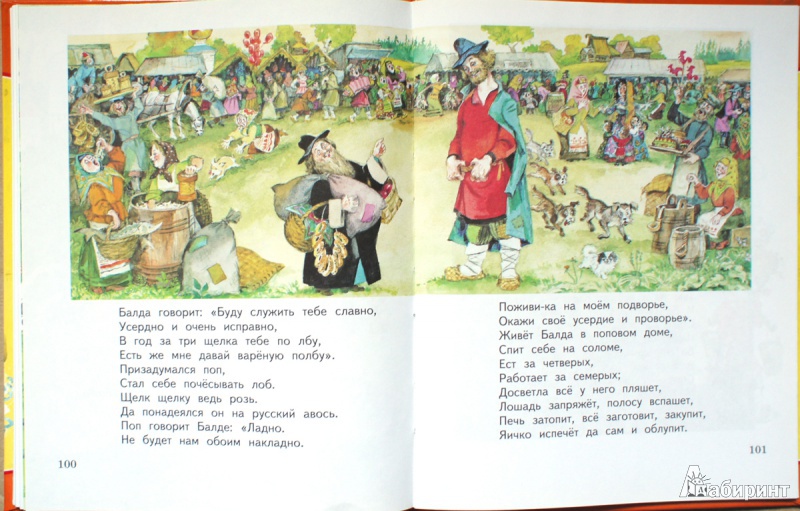 Иллюстрация 13 из 19 для Сказки - Александр Пушкин | Лабиринт - книги. Источник: Швыркова  Ольга