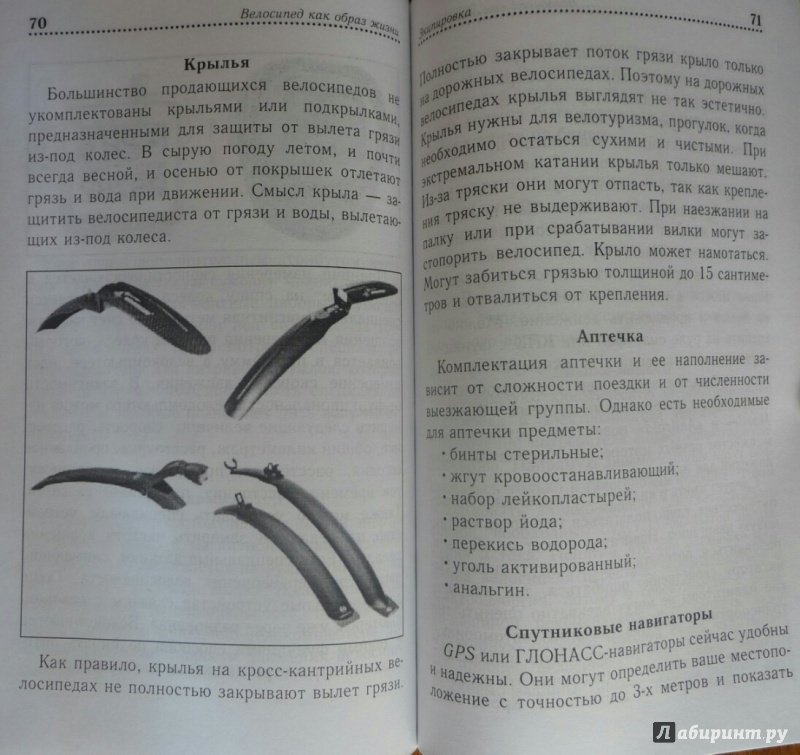 Иллюстрация 10 из 23 для Велосипед как образ жизни - Андрей Гончаров | Лабиринт - книги. Источник: SiB