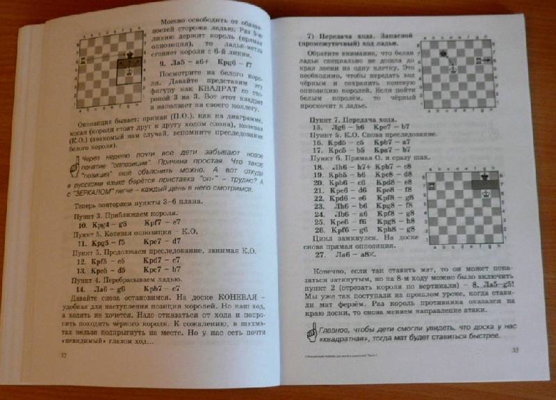 Иллюстрация 20 из 29 для Шахматный учебник для детей и родителей. Часть 2 - Костров, Давлетов | Лабиринт - книги. Источник: Pam
