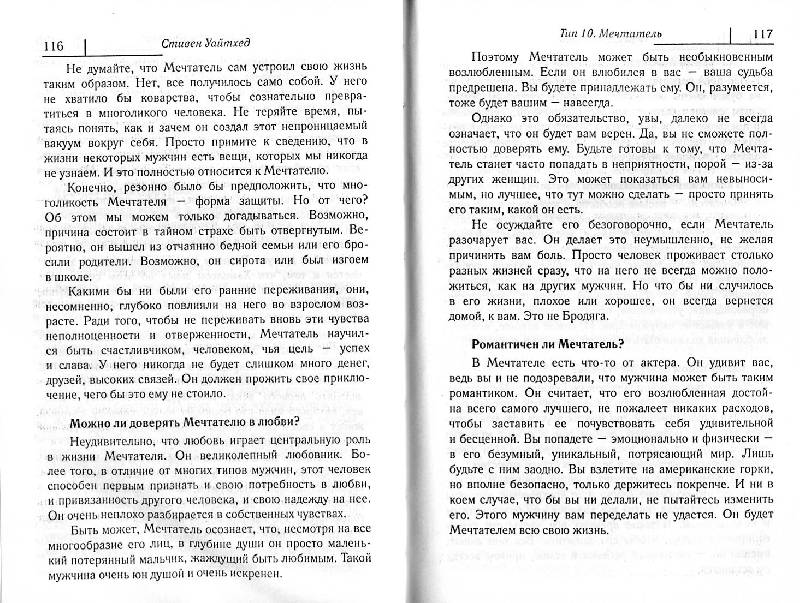 Иллюстрация 13 из 16 для 27 типов мужчин. Выбери своего! - Стивен Уайтхед | Лабиринт - книги. Источник: Росинка