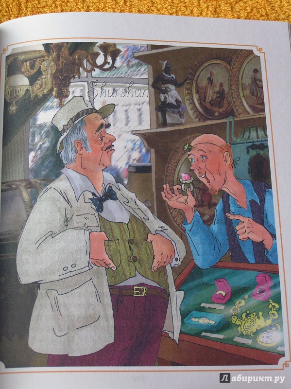 Иллюстрация 14 из 44 для Старик Хоттабыч - Лазарь Лагин | Лабиринт - книги. Источник: Shurshun