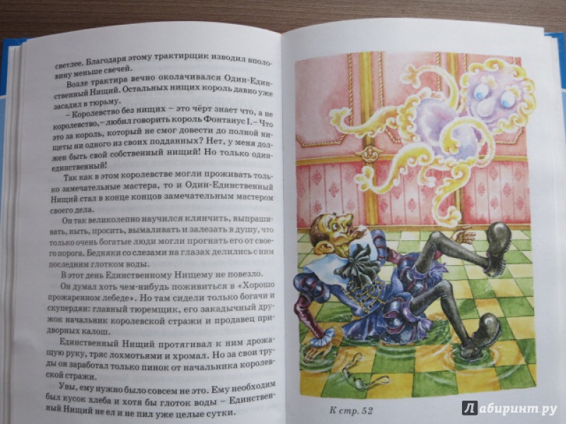 Иллюстрация 11 из 34 для Лоскутик и Облако - Софья Прокофьева | Лабиринт - книги. Источник: Юта