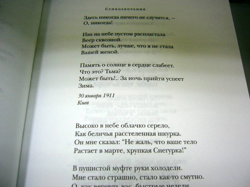 Иллюстрация 3 из 31 для Стихотворения. Поэмы - Анна Ахматова | Лабиринт - книги. Источник: Nika