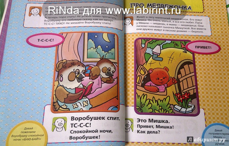 Иллюстрация 30 из 36 для Учим малыша говорить. Маленькие истории - Елена Янушко | Лабиринт - книги. Источник: RiNda