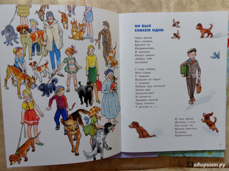 Иллюстрация 7 из 33 для Про щенков - Агния Барто | Лабиринт - книги. Источник: Матти Суоми