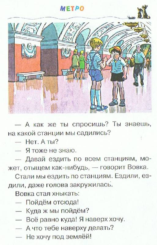 Иллюстрация 4 из 4 для Шурик у дедушки - Николай Носов | Лабиринт - книги. Источник: Большая Берта