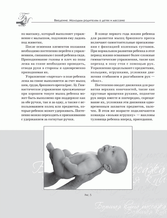 Иллюстрация 5 из 21 для Большая книга массажа и гимнастики для детей. От рождения до трех лет - Васичкин, Тихомирова | Лабиринт - книги. Источник: Золотая рыбка