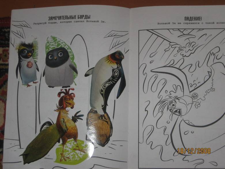 Иллюстрация 1 из 2 для Раскраска с наклейками по мультфильму "Лови волну" - Н. Рэймонд | Лабиринт - книги. Источник: Jasmin56