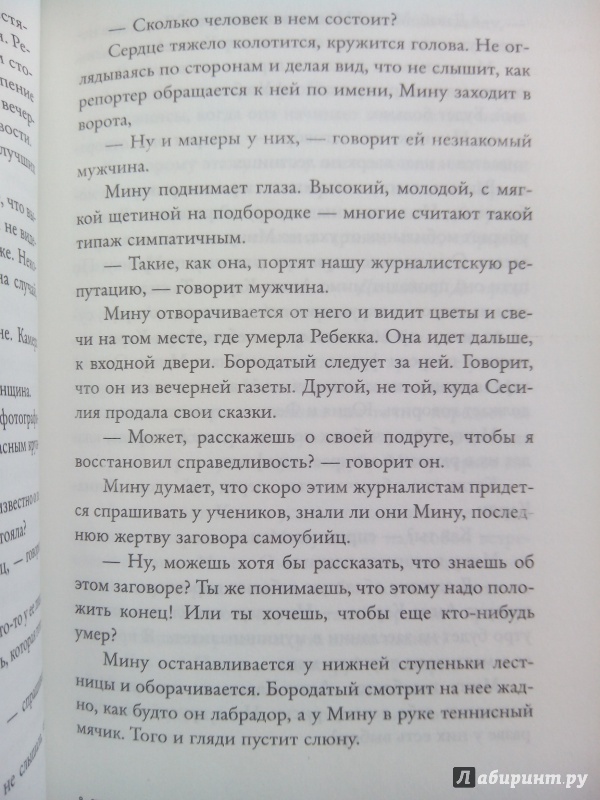 Иллюстрация 11 из 12 для Круг - Страндберг, Эфгрен | Лабиринт - книги. Источник: zabluTshaya