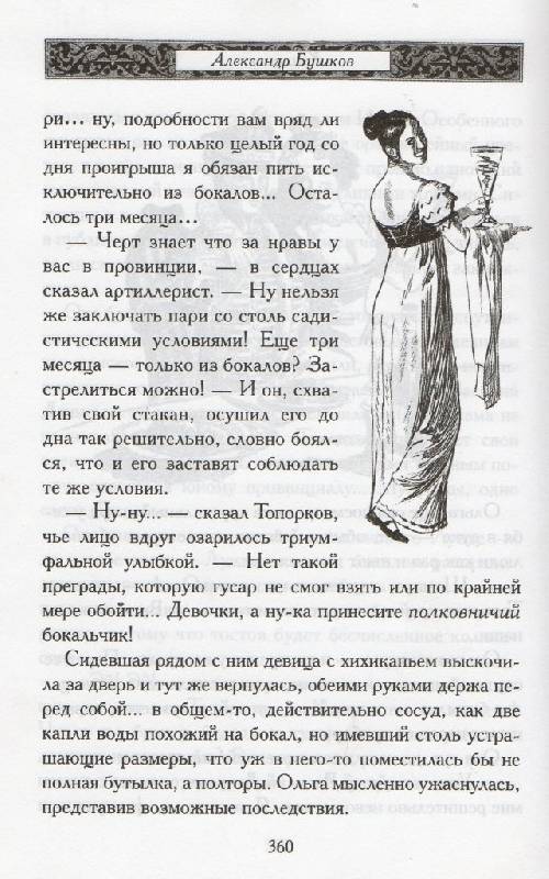 Иллюстрация 16 из 25 для Колдунья - Александр Бушков | Лабиринт - книги. Источник: Zhanna