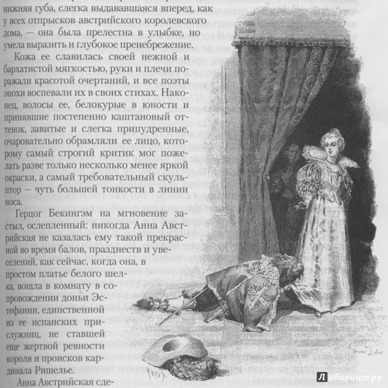 Иллюстрация 23 из 61 для Три мушкетера - Александр Дюма | Лабиринт - книги. Источник: Пашков  Сергей