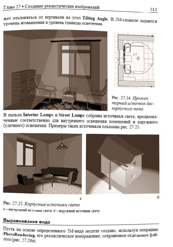 Иллюстрация 2 из 17 для Компьютерное проектирование в архитектуре. ArchiCAD 11 - Александр Ланцов | Лабиринт - книги. Источник: Afina