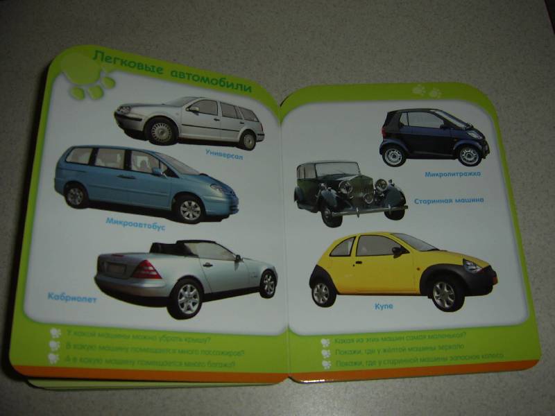 Иллюстрация 14 из 39 для Автомобили и другие машины (от 3-х лет) | Лабиринт - книги. Источник: Лилианна