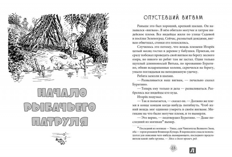 Иллюстрация 3 из 29 для Начало рыбачьего патруля - Юрий Третьяков | Лабиринт - книги. Источник: mif