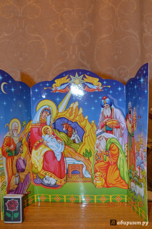 Мной, вертеп открытка своими руками