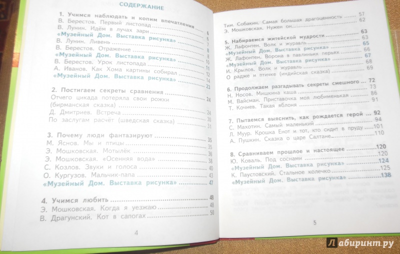 Иллюстрация 2 из 31 для Литературное чтение. 3 класс. Хрестоматия. ФГОС - Ольга Малаховская | Лабиринт - книги. Источник: Ожегова  Софья