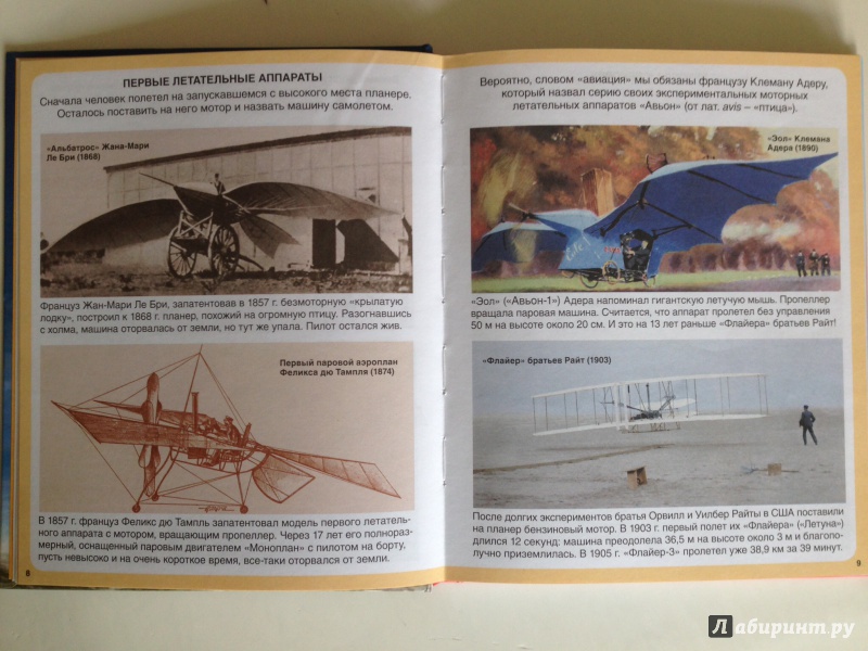 Иллюстрация 5 из 16 для Самолёты - Мари-Рене Гийоре | Лабиринт - книги. Источник: Фан  Надежда