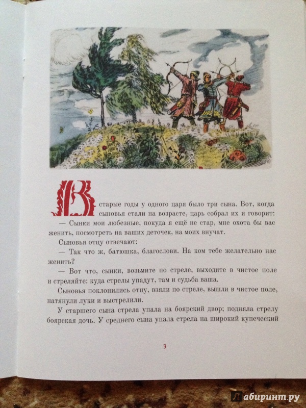 Иллюстрация 13 из 151 для Царевна-лягушка | Лабиринт - книги. Источник: arawacus