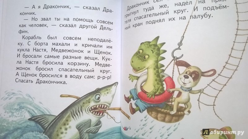 Иллюстрация 25 из 27 для Сказки - Генрих Сапгир | Лабиринт - книги. Источник: Салли- Кэролл