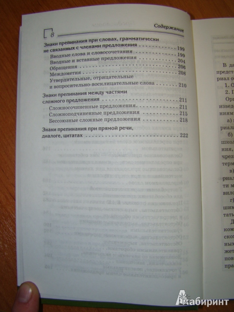Иллюстрация 5 из 5 для Все правила русского языка | Лабиринт - книги. Источник: Norm